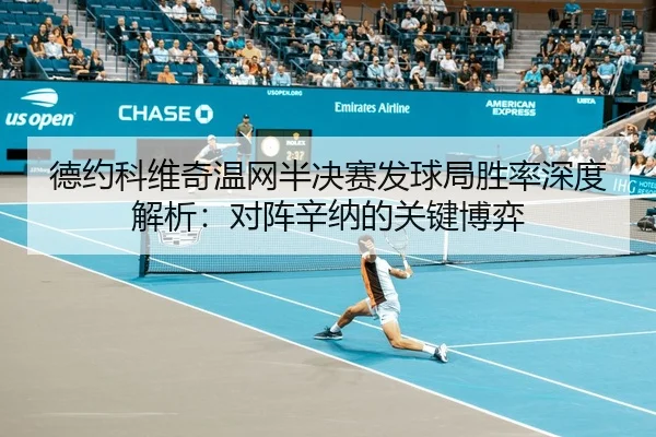de-yue-ke-wei-qi-wen-wang-ban-jue-sai-fa-qiu-ju-sheng-lv-shen-du-jie-xi-dui-zhen-xin-na-de-guan-jian-bo-yi-3-553.jpg