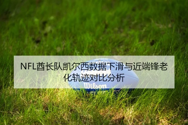 qiu-zhang-dui-kai-er-xi-shu-ju-xia-hua-yu-jin-duan-feng-lao-hua-gui-ji-dui-bi-fen-xi-2-612.jpg