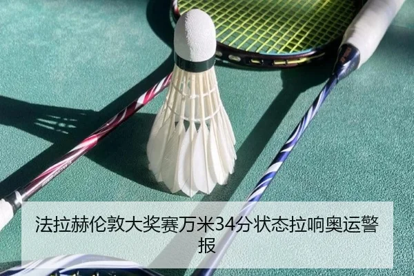 fa-la-he-lun-dun-da-jiang-sai-wan-mi-fen-zhuang-tai-la-xiang-ao-yun-jing-bao-3-805.jpg