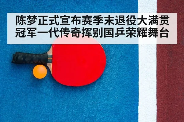 ping pong racket and ball