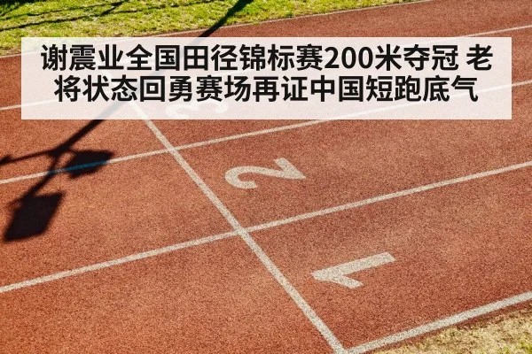 200m race athletics stadium